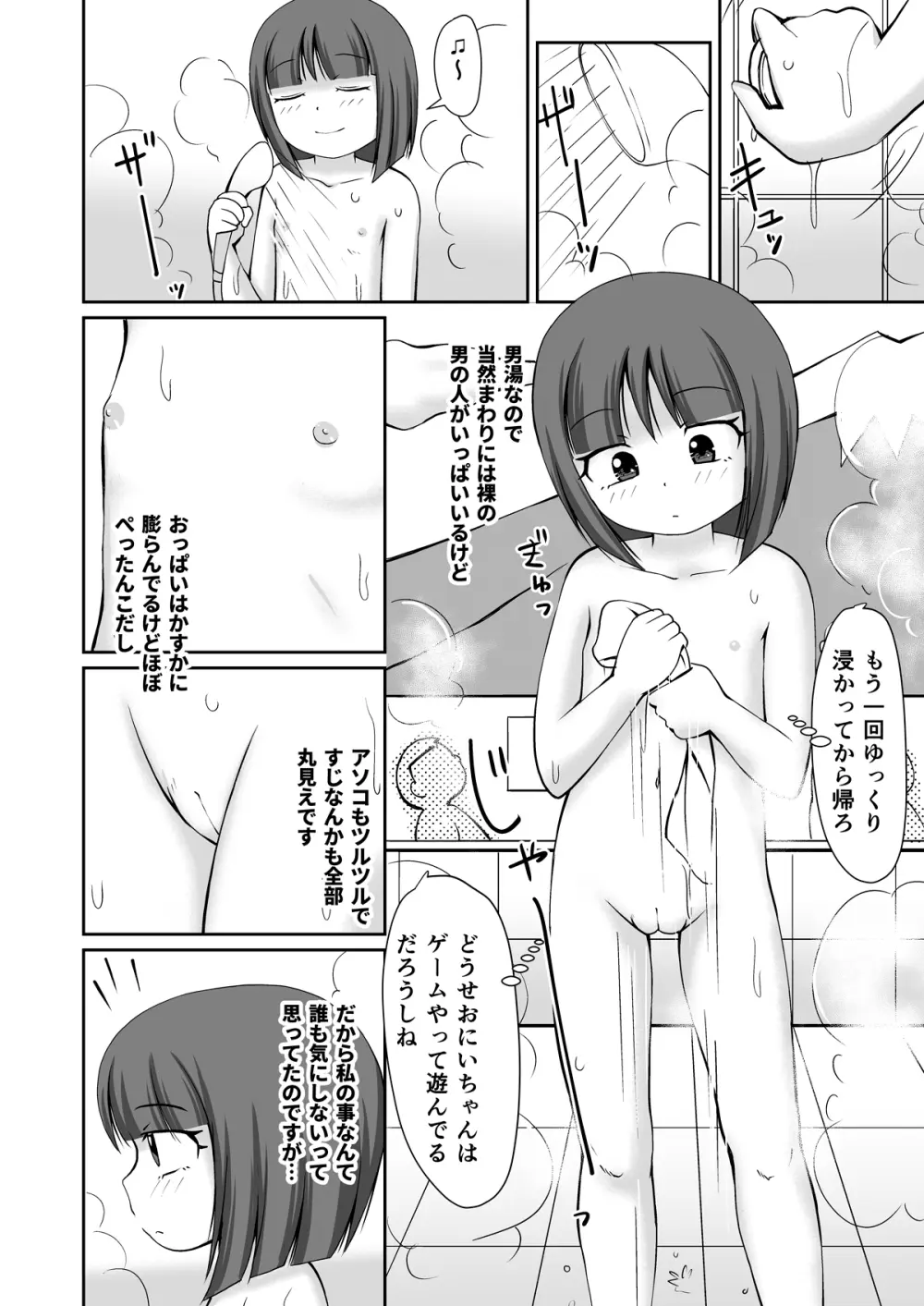 銭湯の男湯で露出おなにぃしちゃう女の子のお話 4ページ