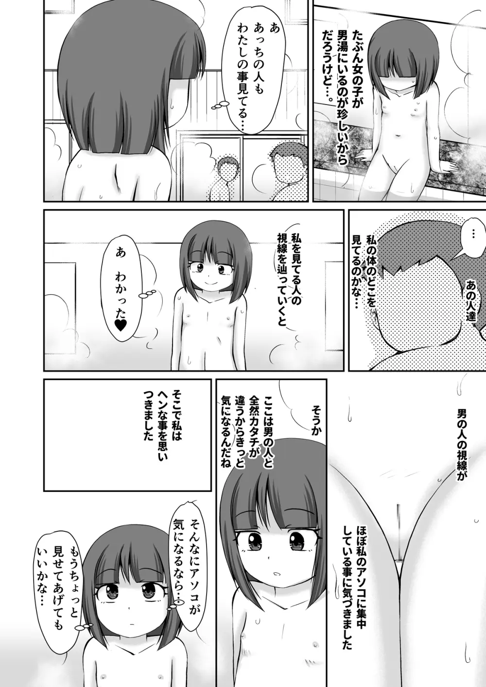 銭湯の男湯で露出おなにぃしちゃう女の子のお話 6ページ