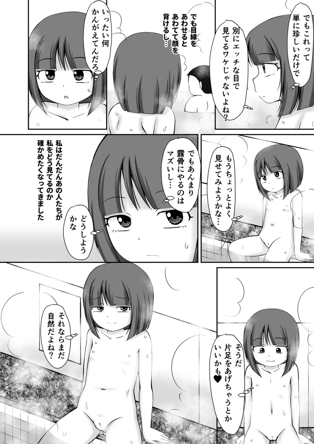 銭湯の男湯で露出おなにぃしちゃう女の子のお話 8ページ