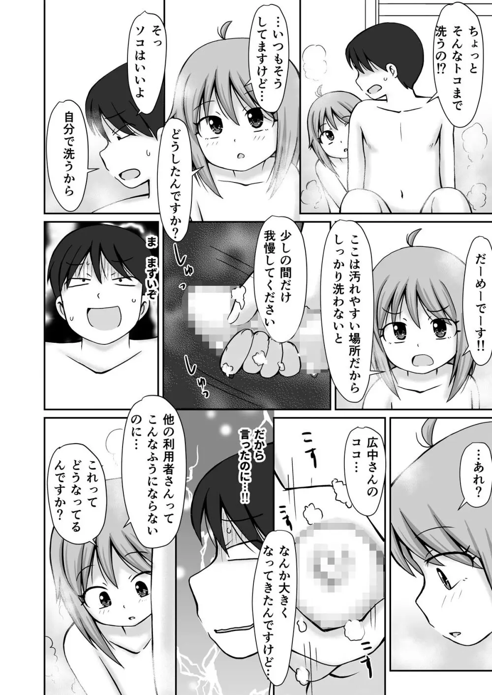 訪問介護ちゃん 10ページ