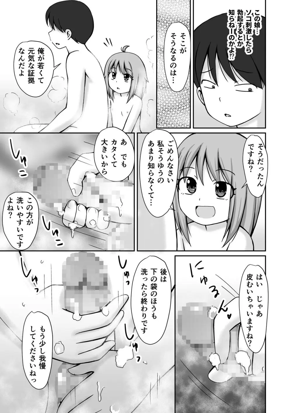 訪問介護ちゃん 11ページ