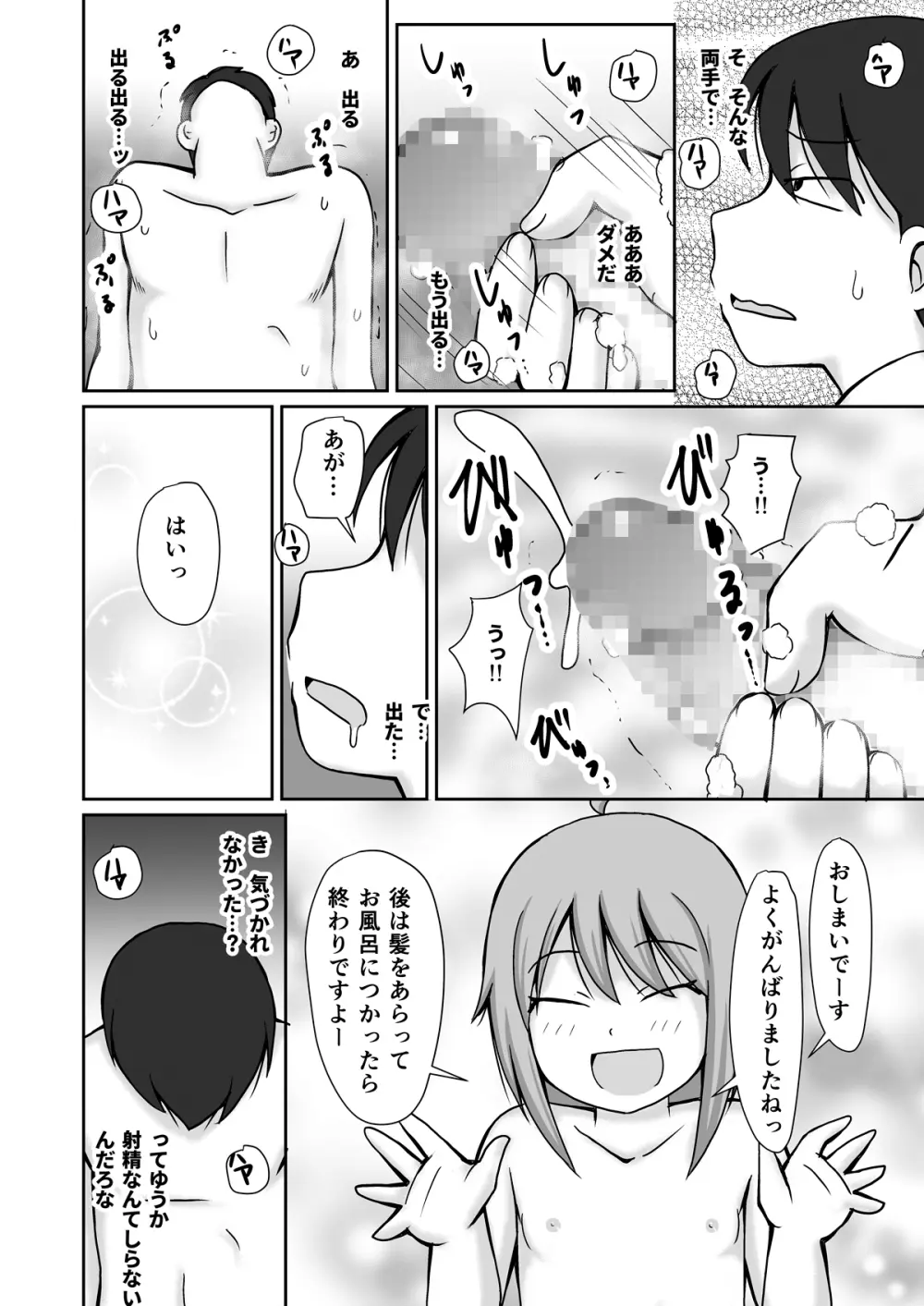 訪問介護ちゃん 12ページ