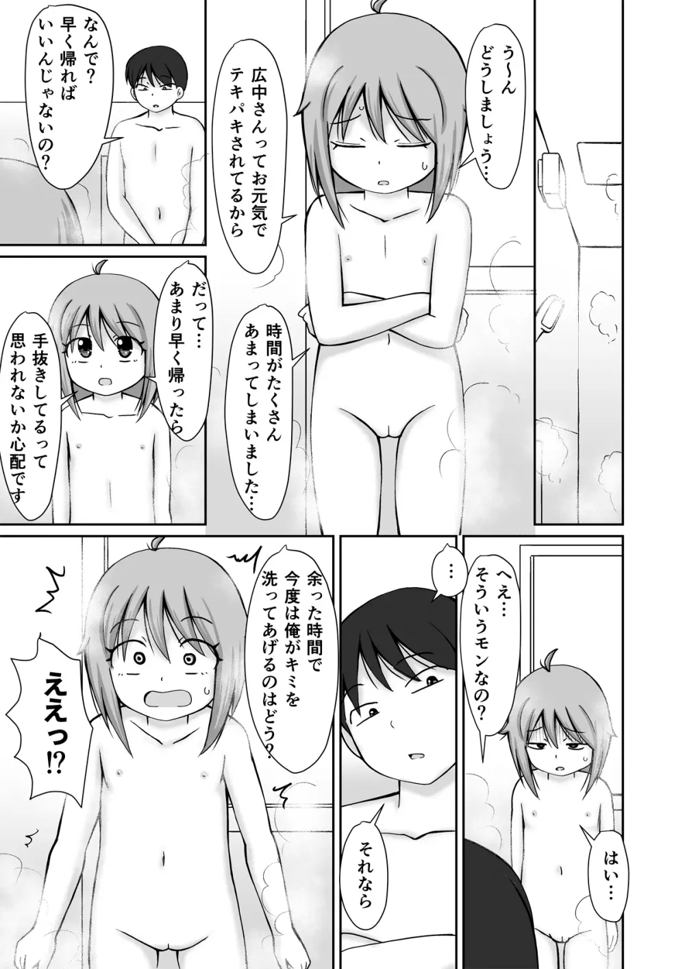 訪問介護ちゃん 13ページ