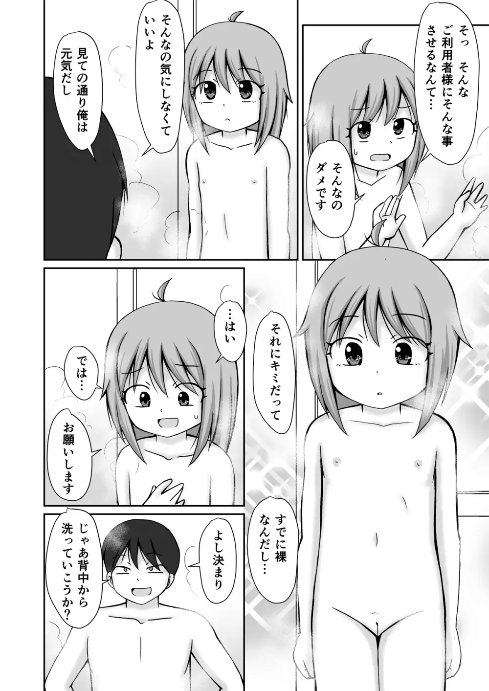 訪問介護ちゃん 14ページ