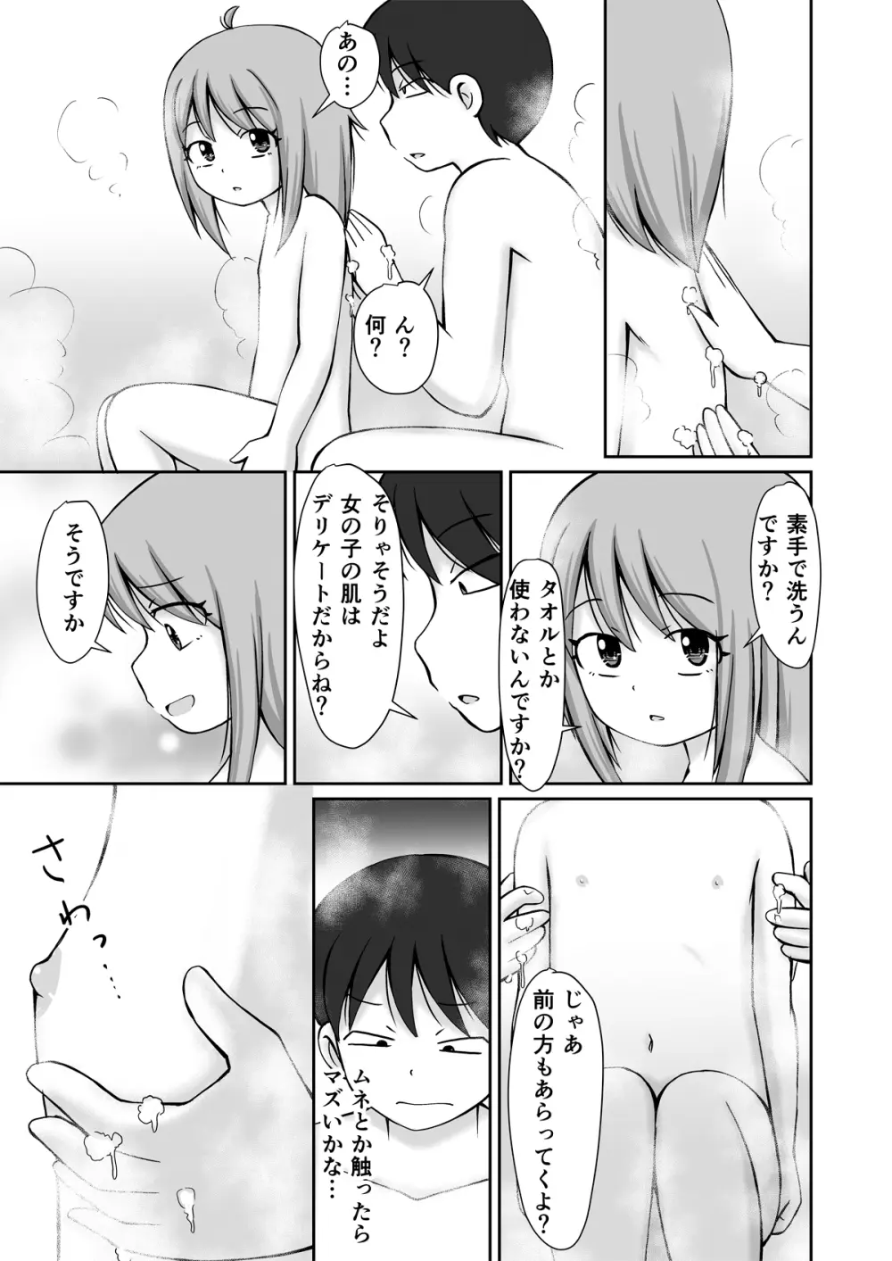 訪問介護ちゃん 15ページ