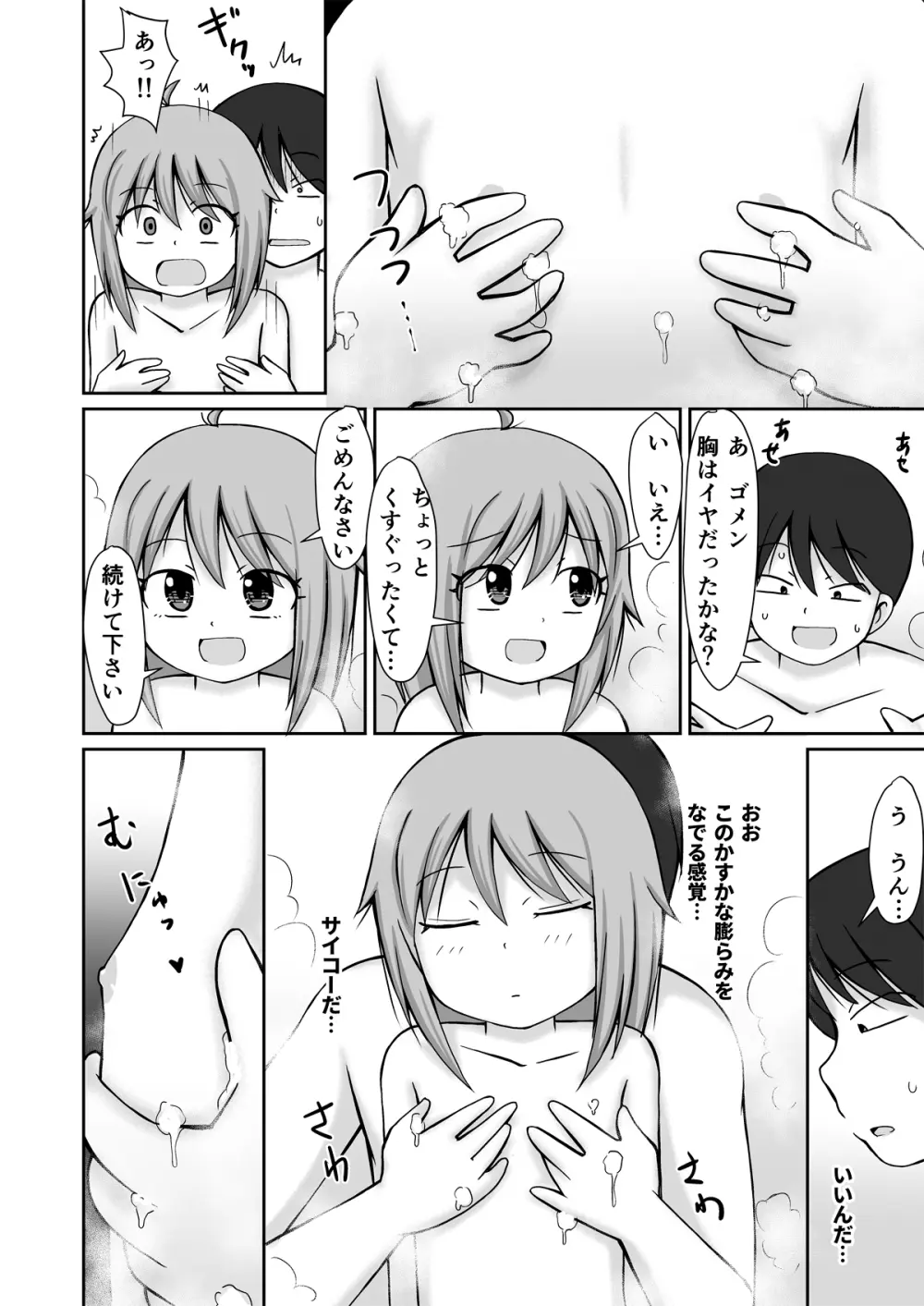 訪問介護ちゃん 16ページ