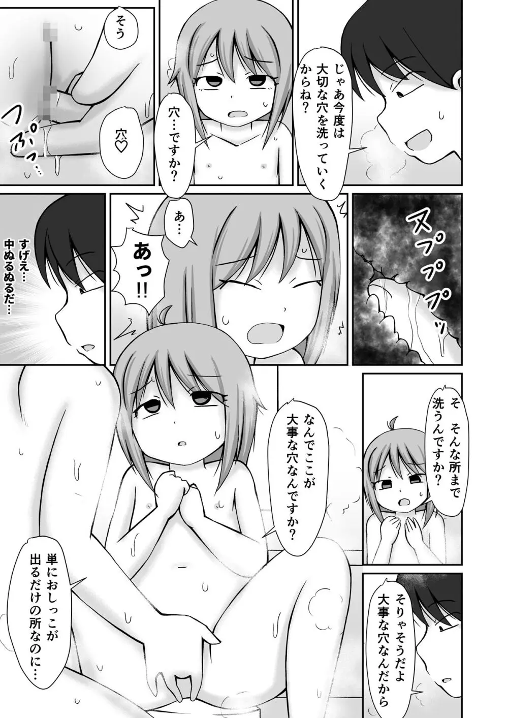 訪問介護ちゃん 21ページ