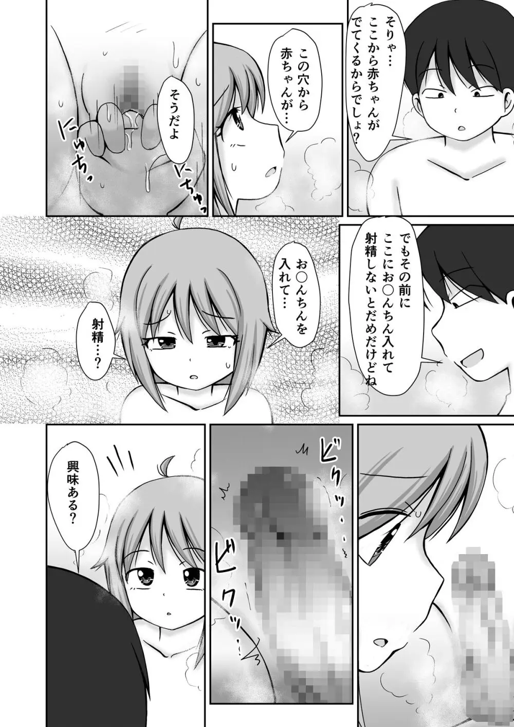 訪問介護ちゃん 22ページ