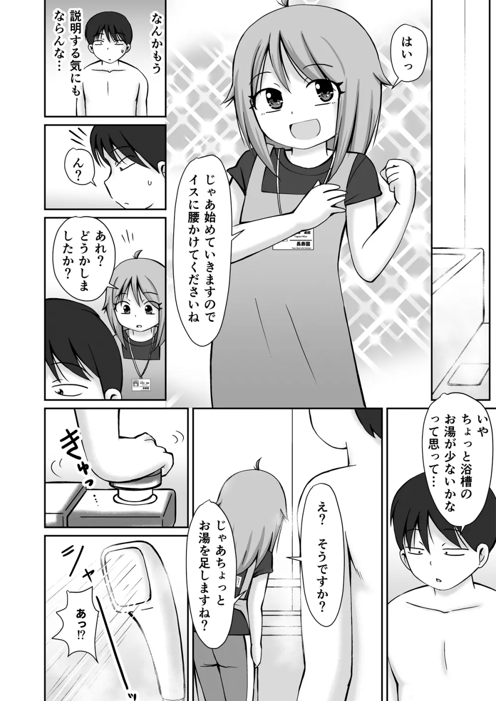 訪問介護ちゃん 6ページ