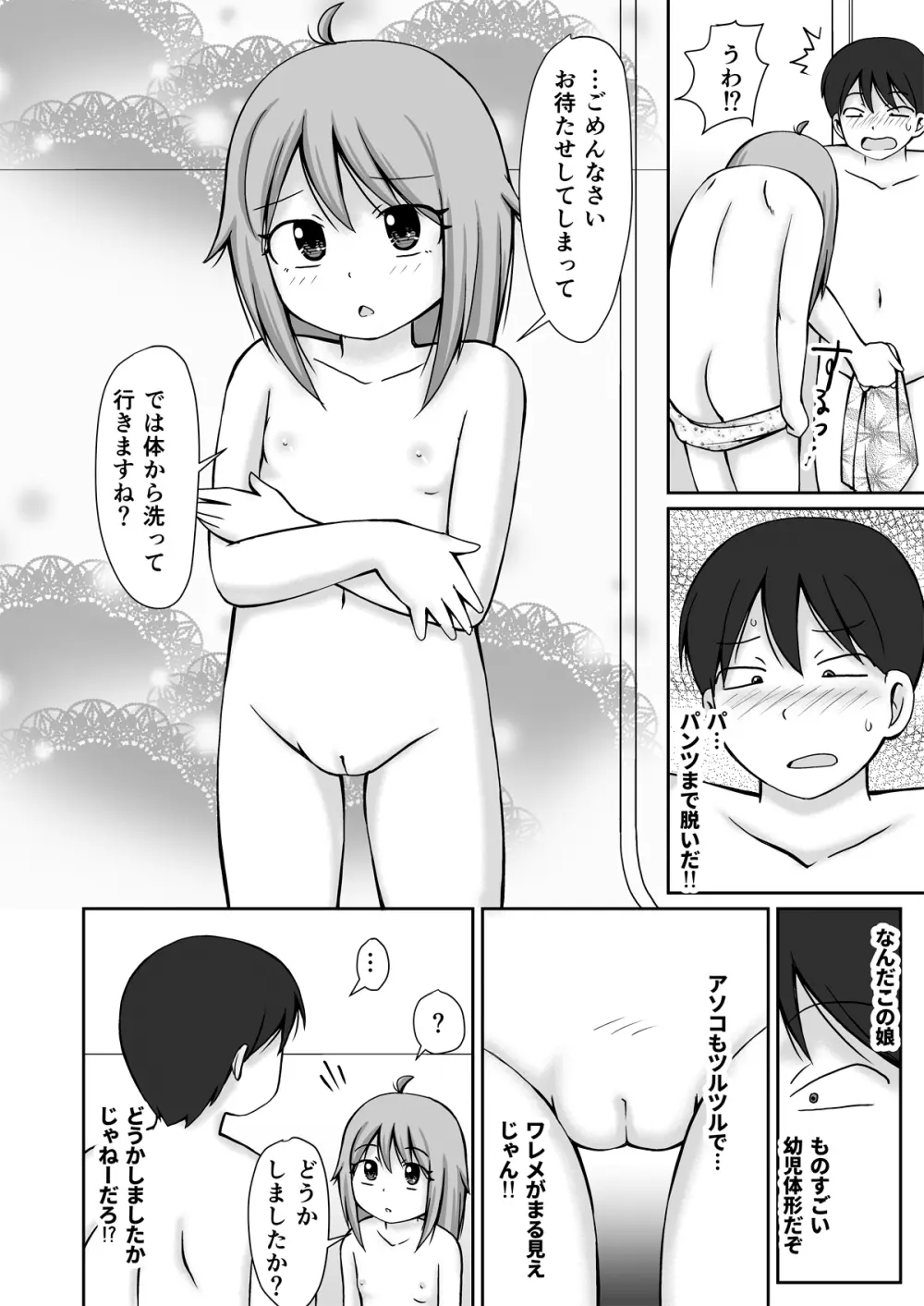 訪問介護ちゃん 8ページ