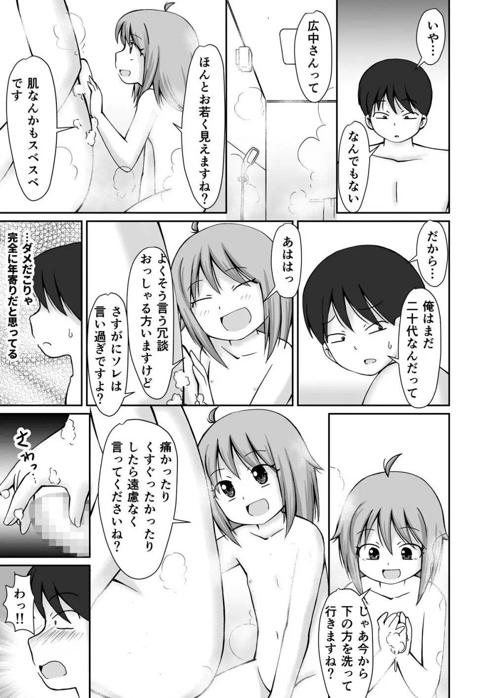 訪問介護ちゃん 9ページ