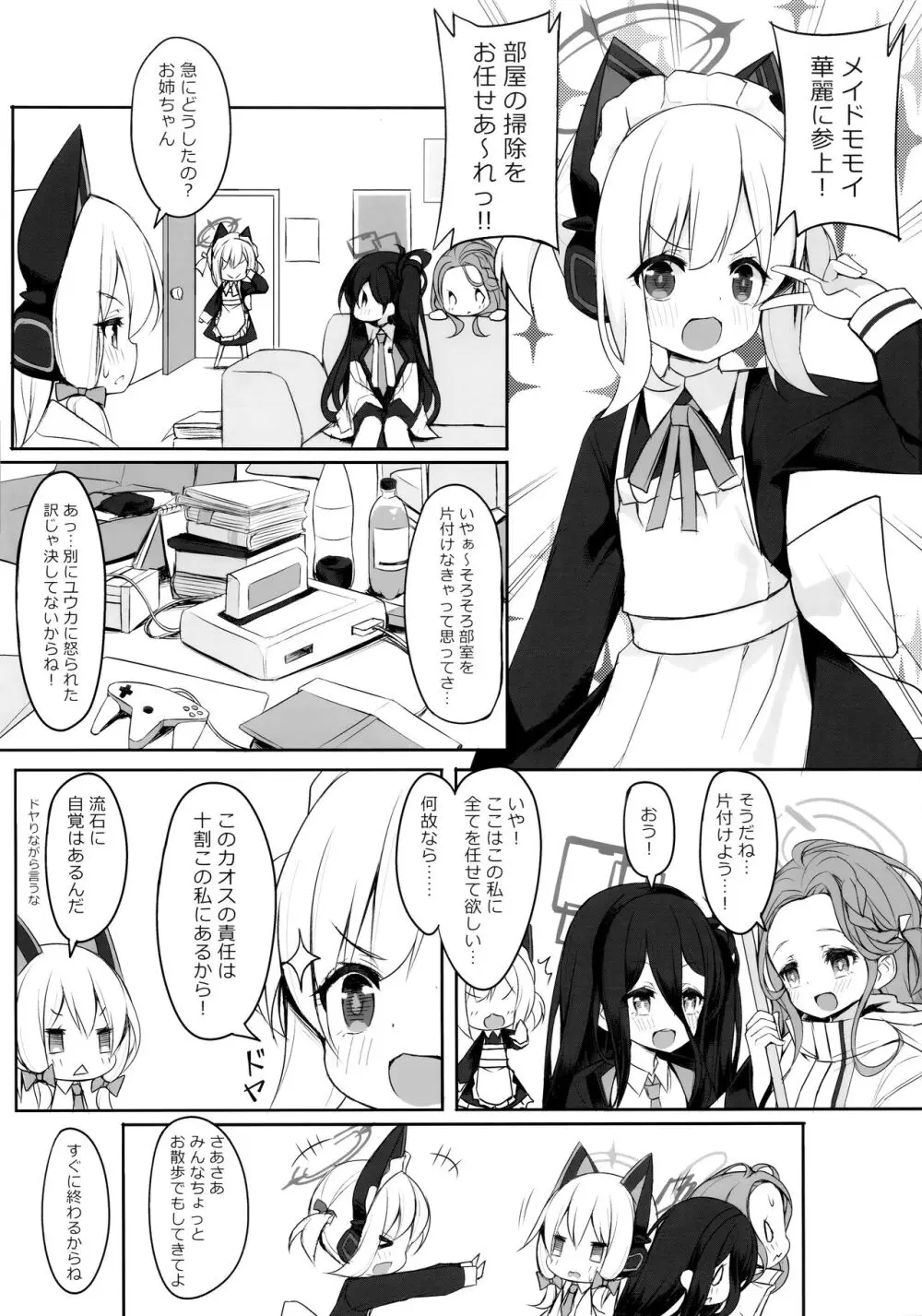 (C104) [段々団子 (嵐屋)] メイドパワーの正しい(?)つかい方 (ブルーアーカイブ) 2ページ