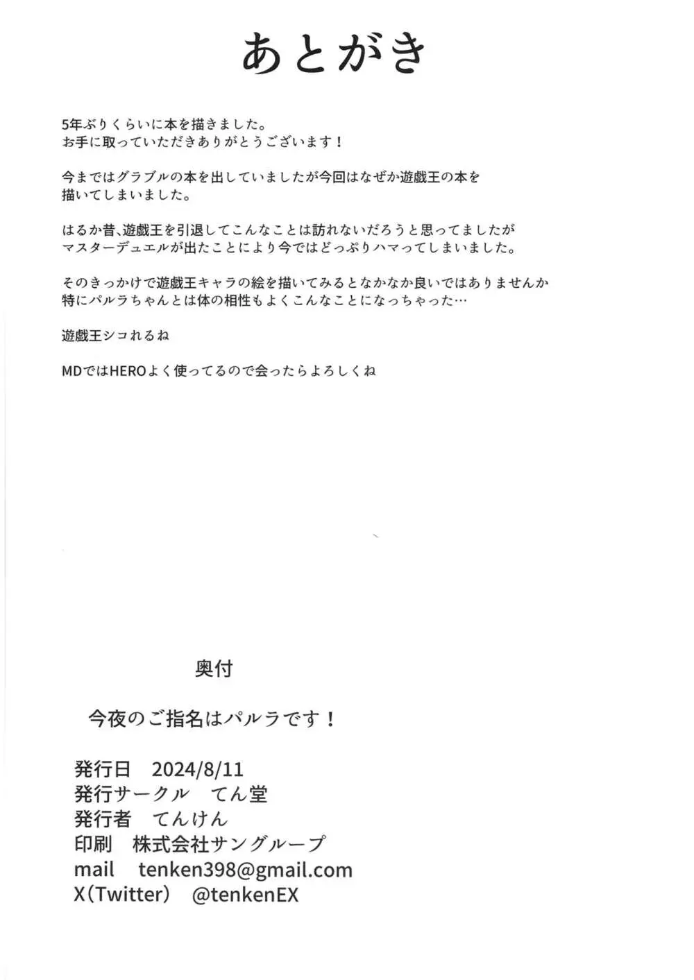 今夜のご指名はパルラです! 23ページ