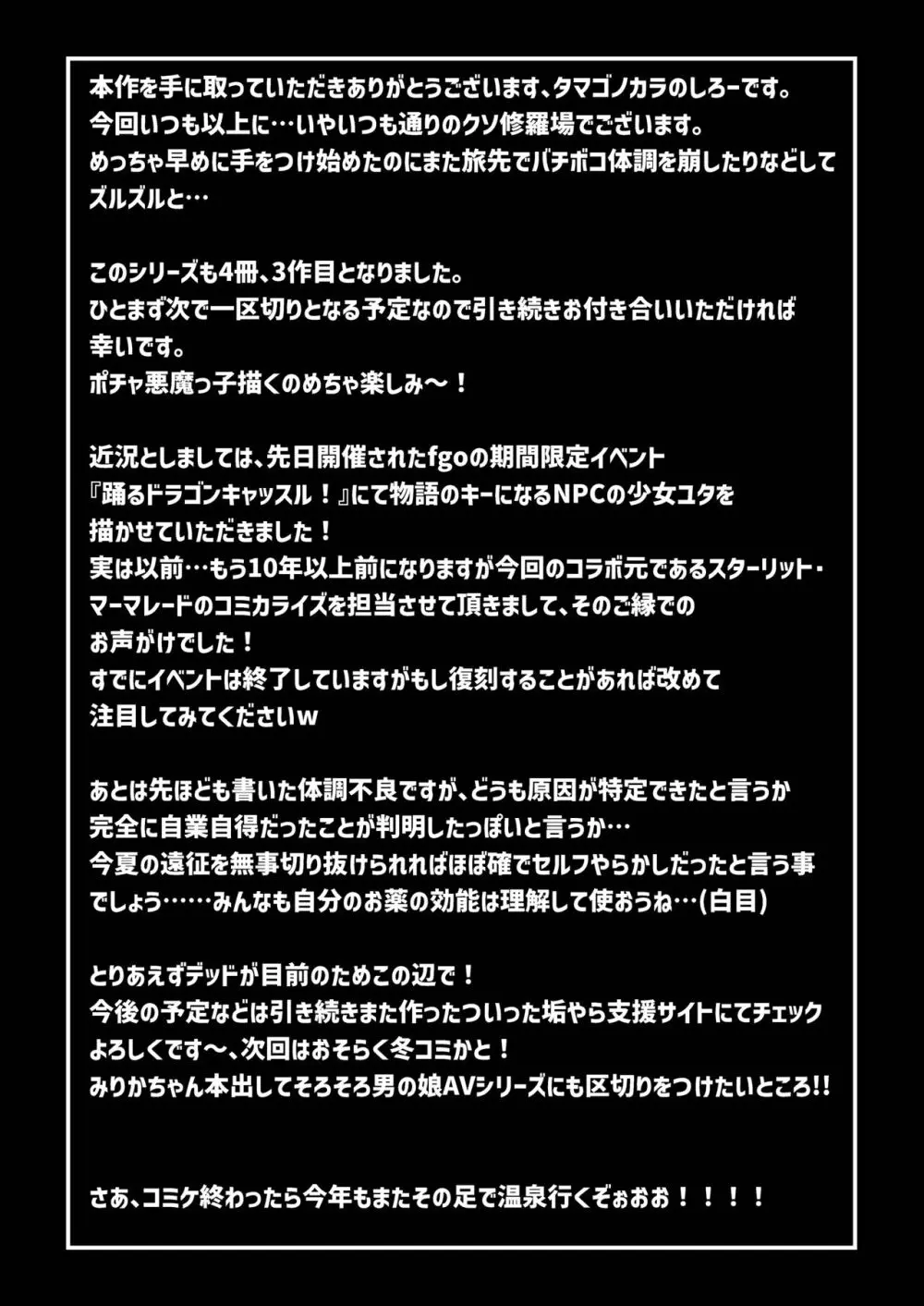 私の愛しい天使様 33ページ