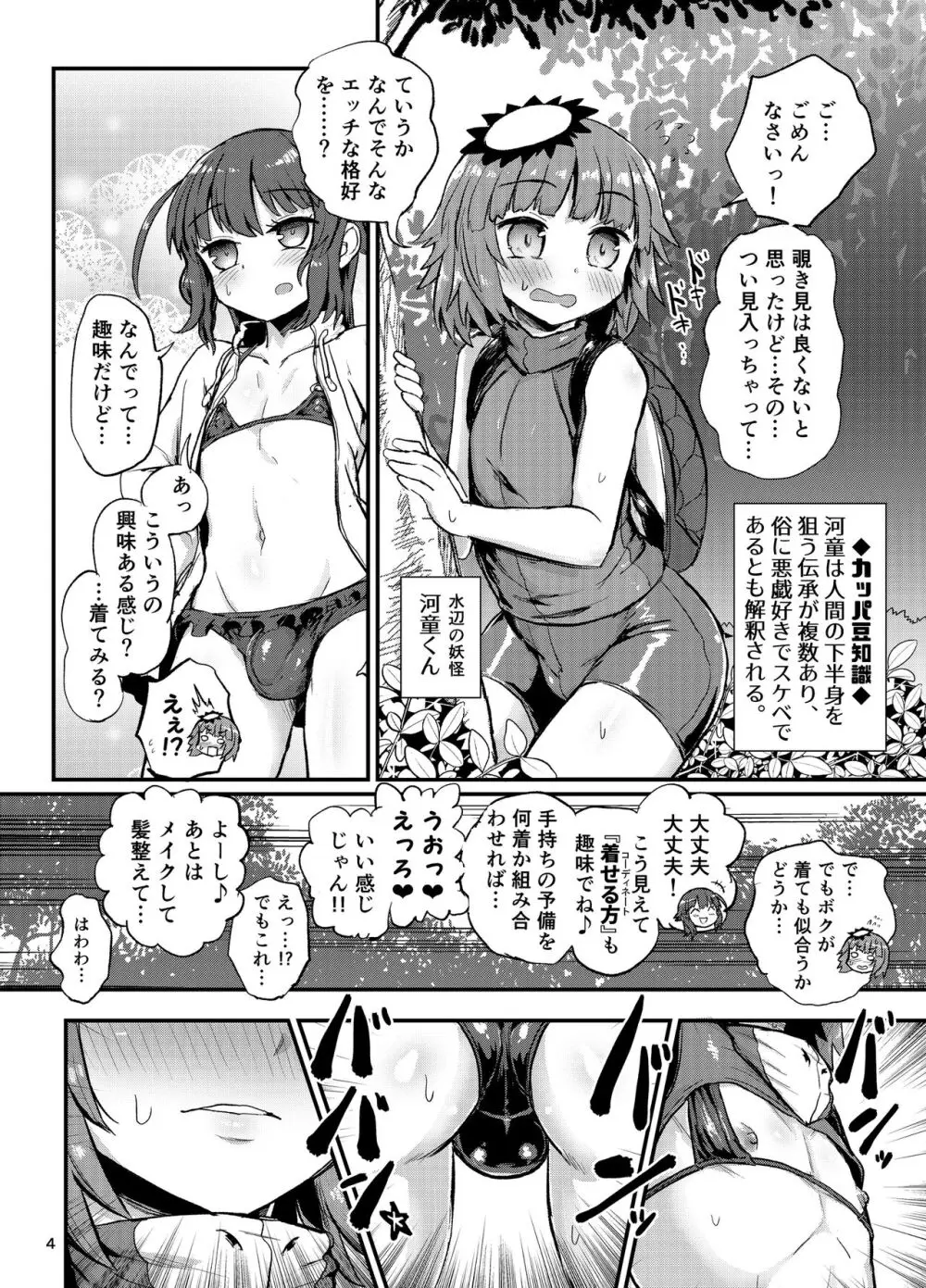 夏の水辺の女装男子 4ページ