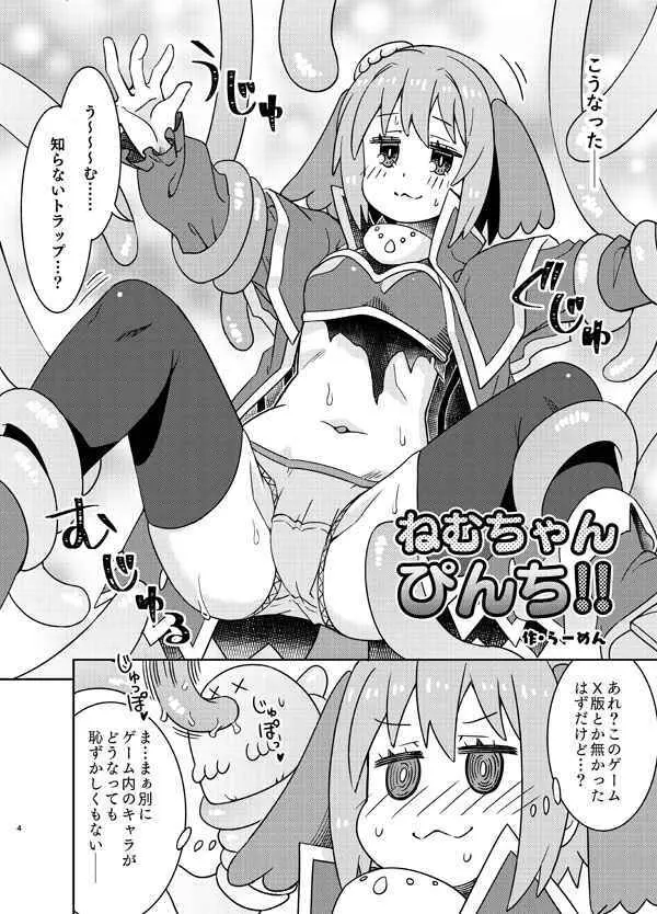 ねむちゃん超ぴんち!! 2ページ