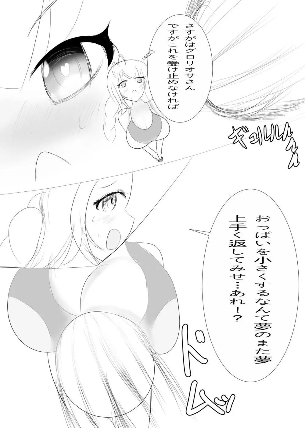 バルーンバインとグロリオサの漫画 10ページ