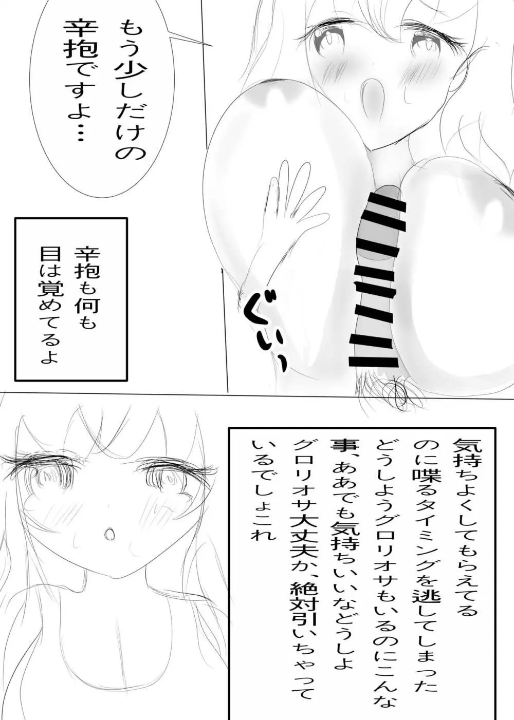 バルーンバインとグロリオサの漫画 15ページ