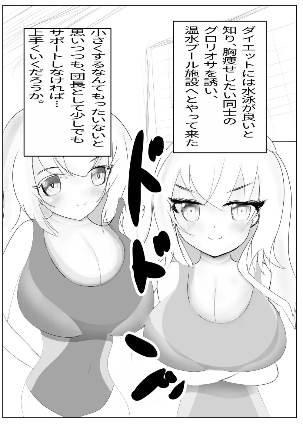 バルーンバインとグロリオサの漫画 3ページ