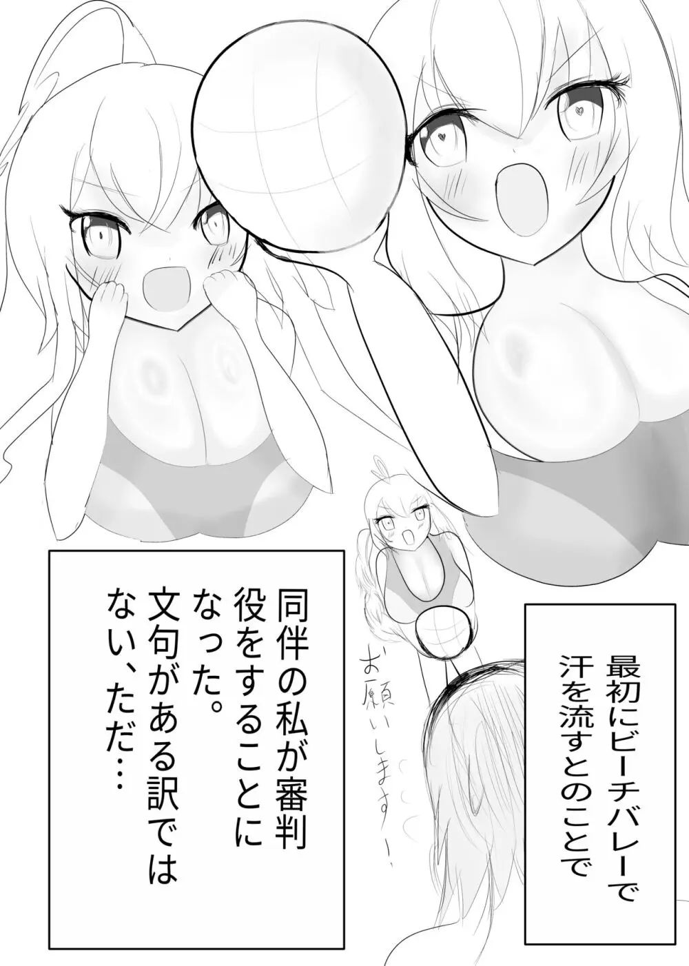 バルーンバインとグロリオサの漫画 4ページ