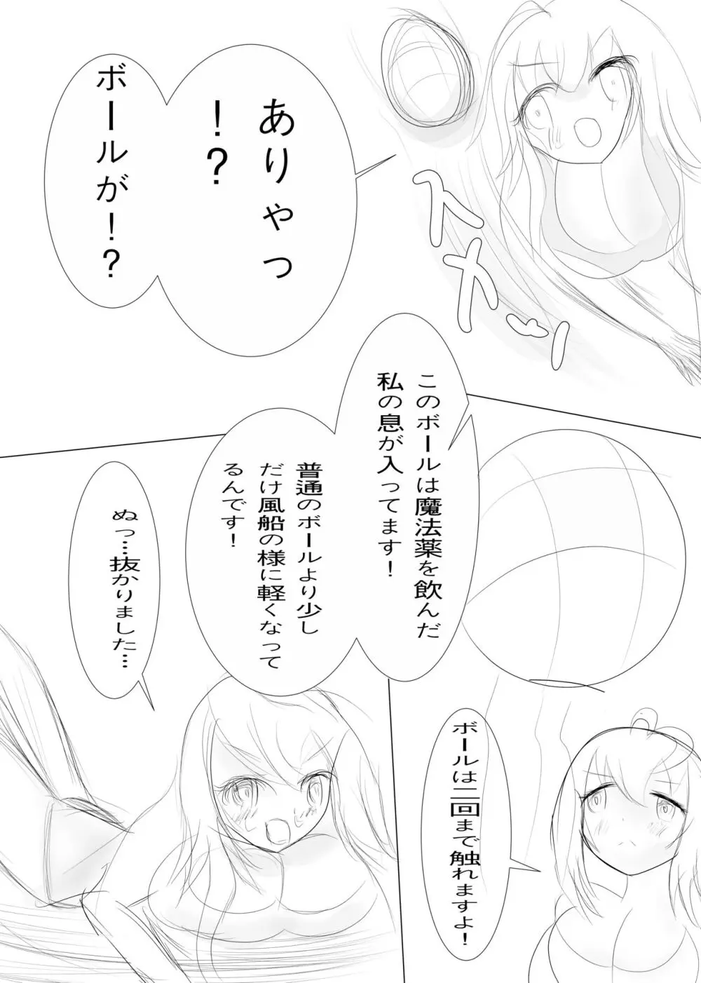 バルーンバインとグロリオサの漫画 7ページ