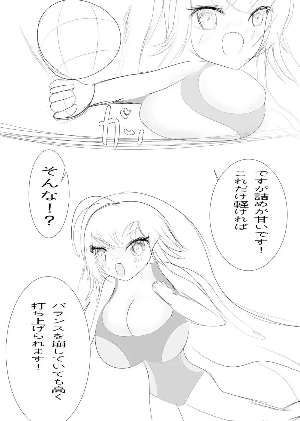 バルーンバインとグロリオサの漫画 8ページ