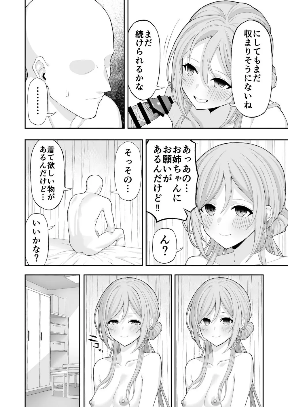 お姉ちゃんと甘々エッチ 15ページ