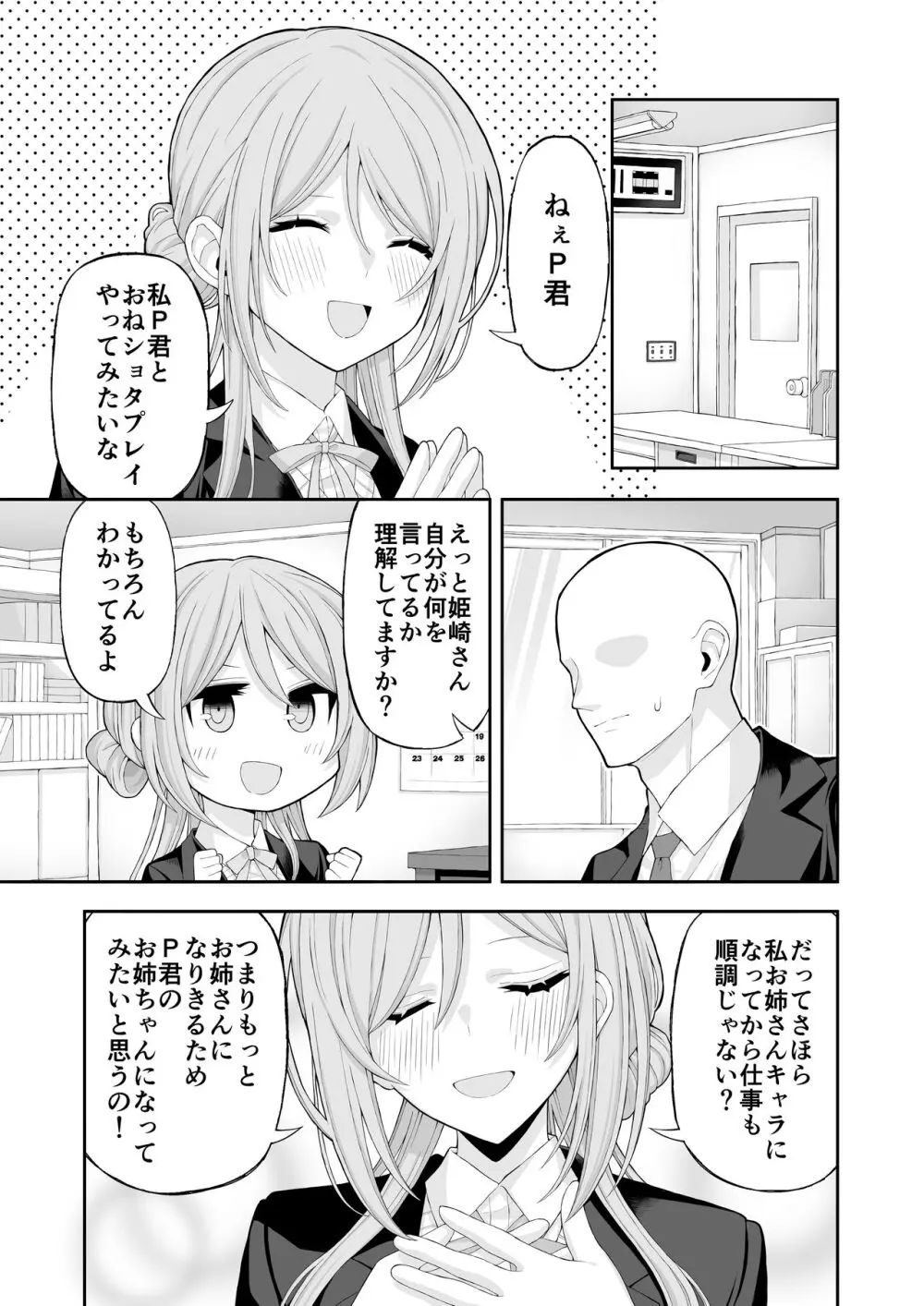 お姉ちゃんと甘々エッチ 2ページ