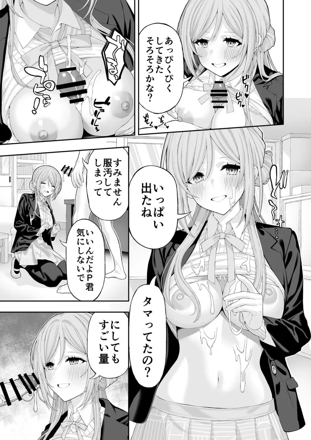 お姉ちゃんと甘々エッチ 6ページ