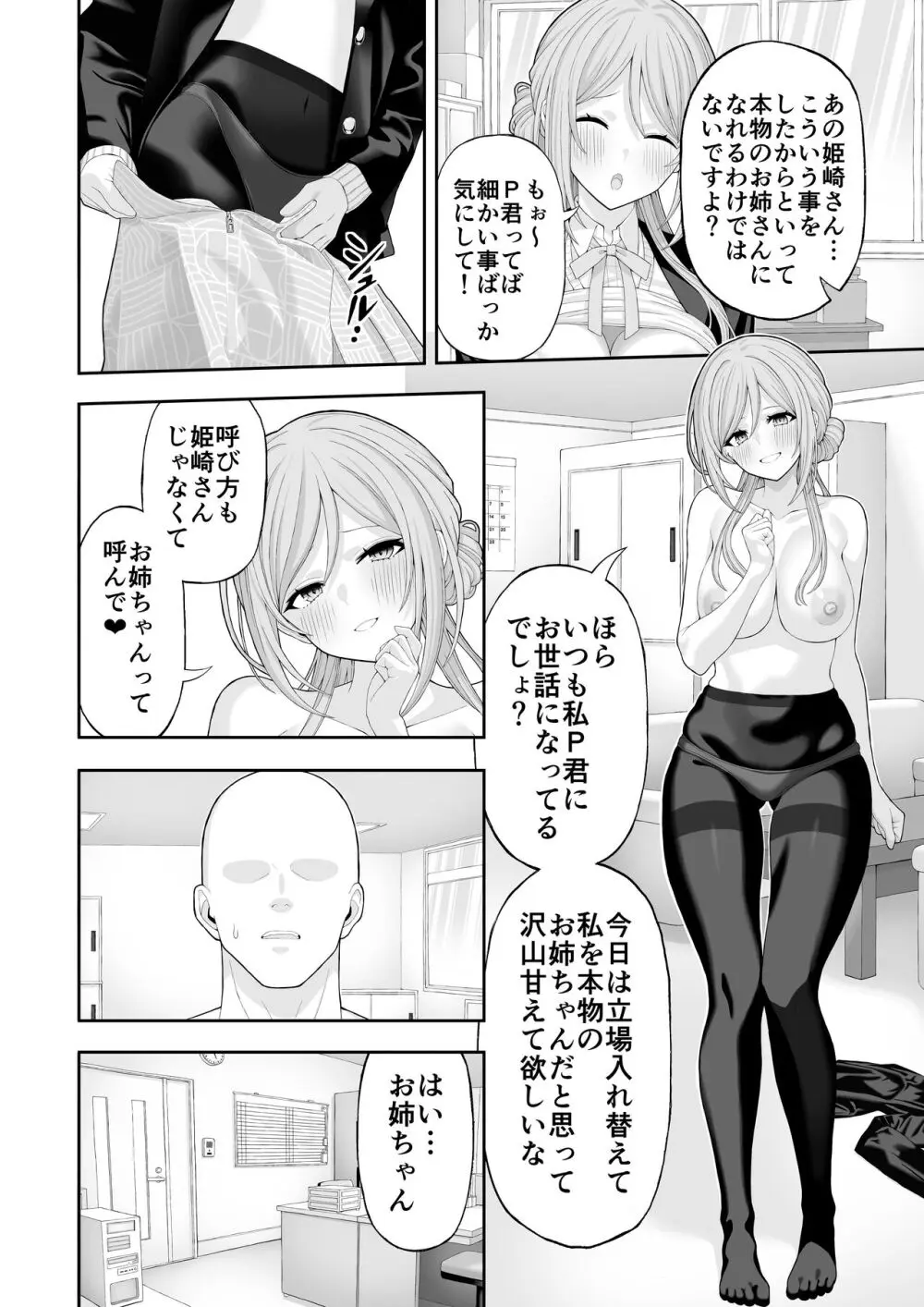 お姉ちゃんと甘々エッチ 7ページ