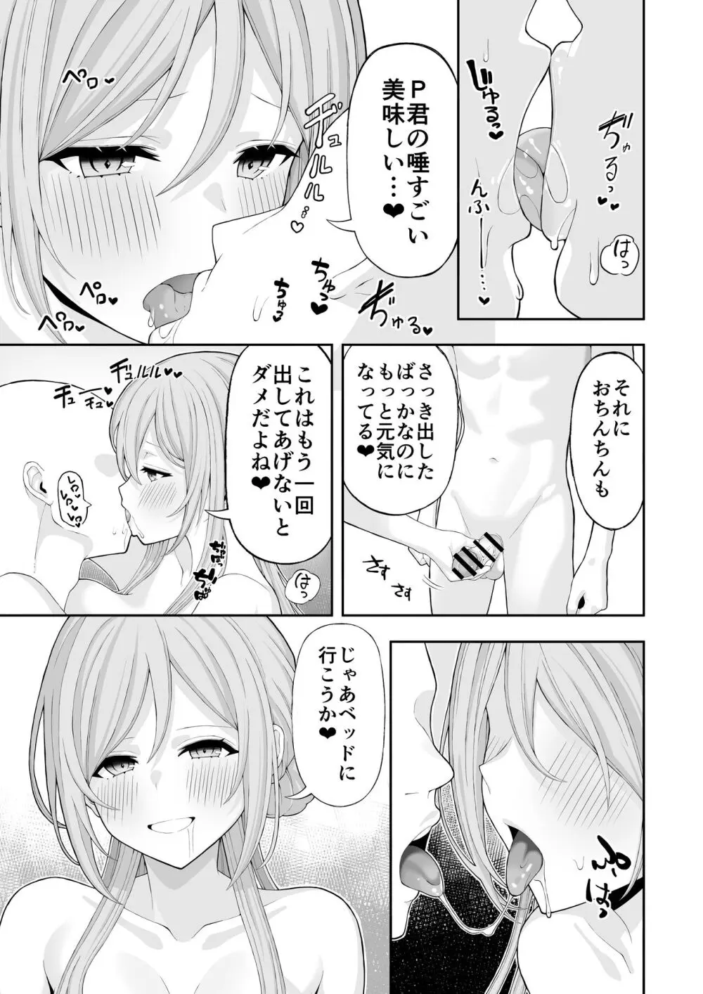 お姉ちゃんと甘々エッチ 8ページ