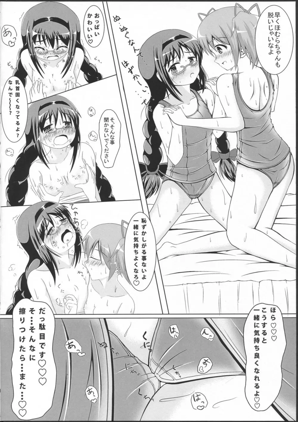 スク水の漫画 12ページ