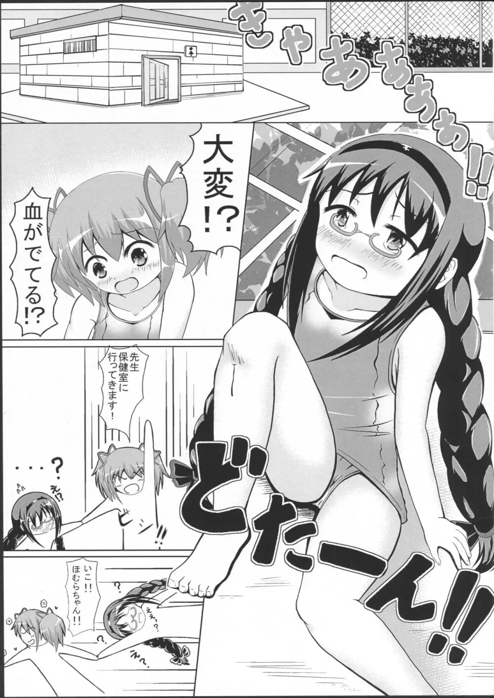 スク水の漫画 3ページ