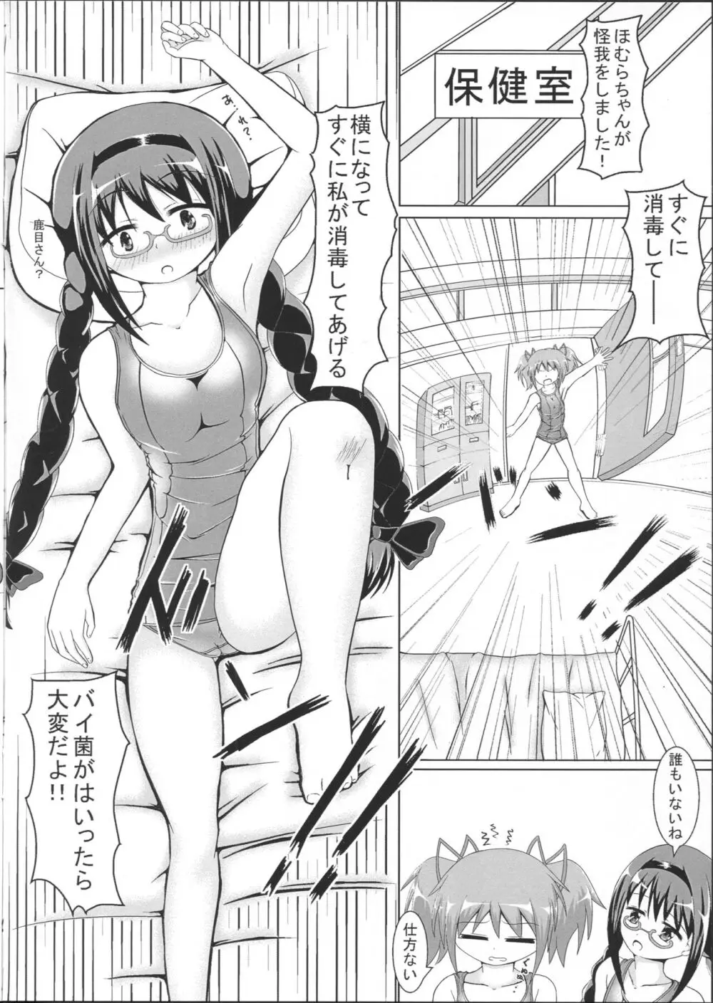 スク水の漫画 4ページ