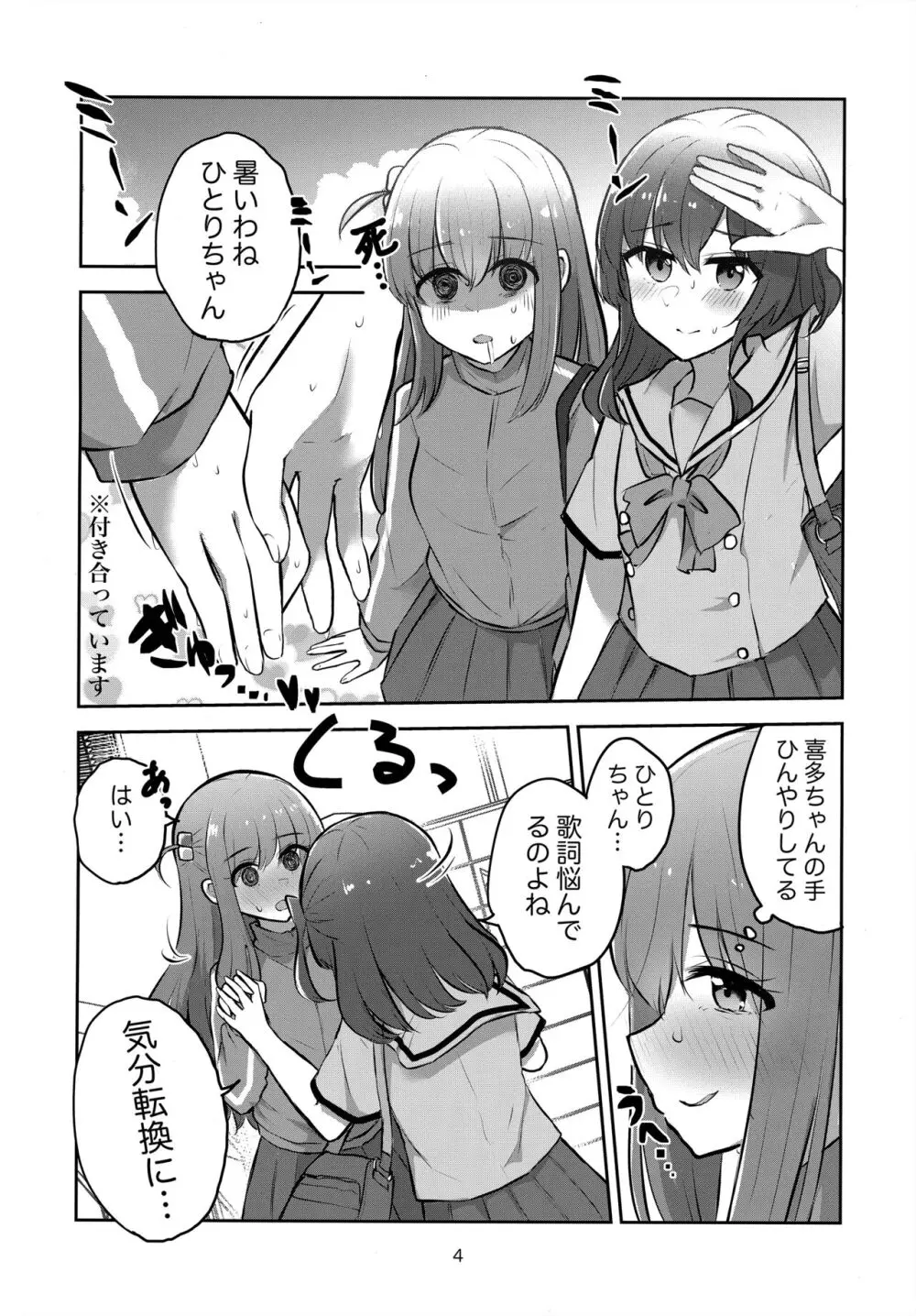 君の詩を奏で唄って 3ページ