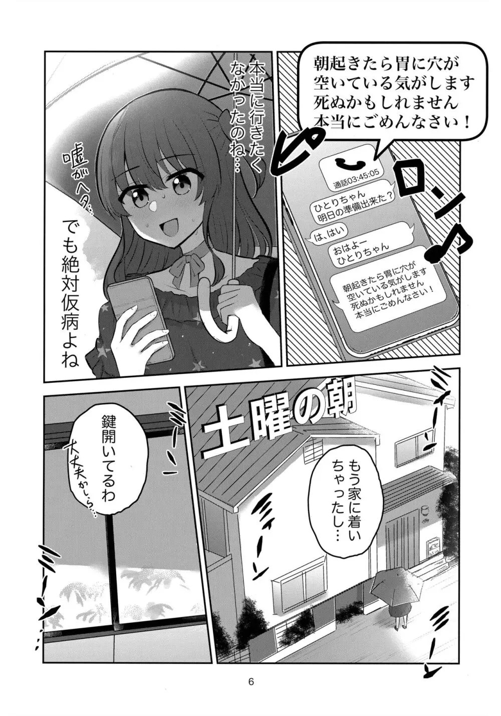 君の詩を奏で唄って 5ページ