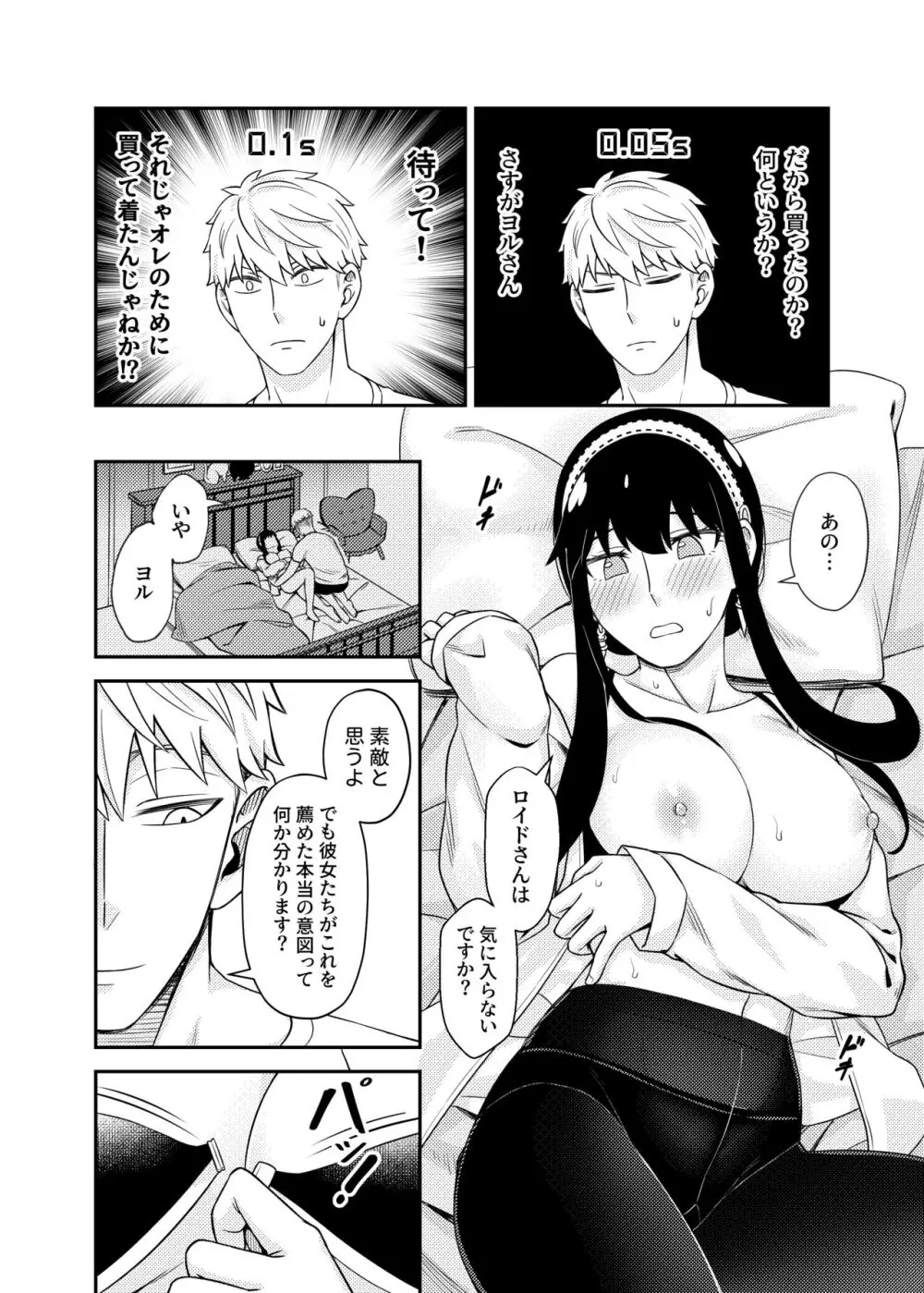 HONEY TRAP PART 2 14ページ