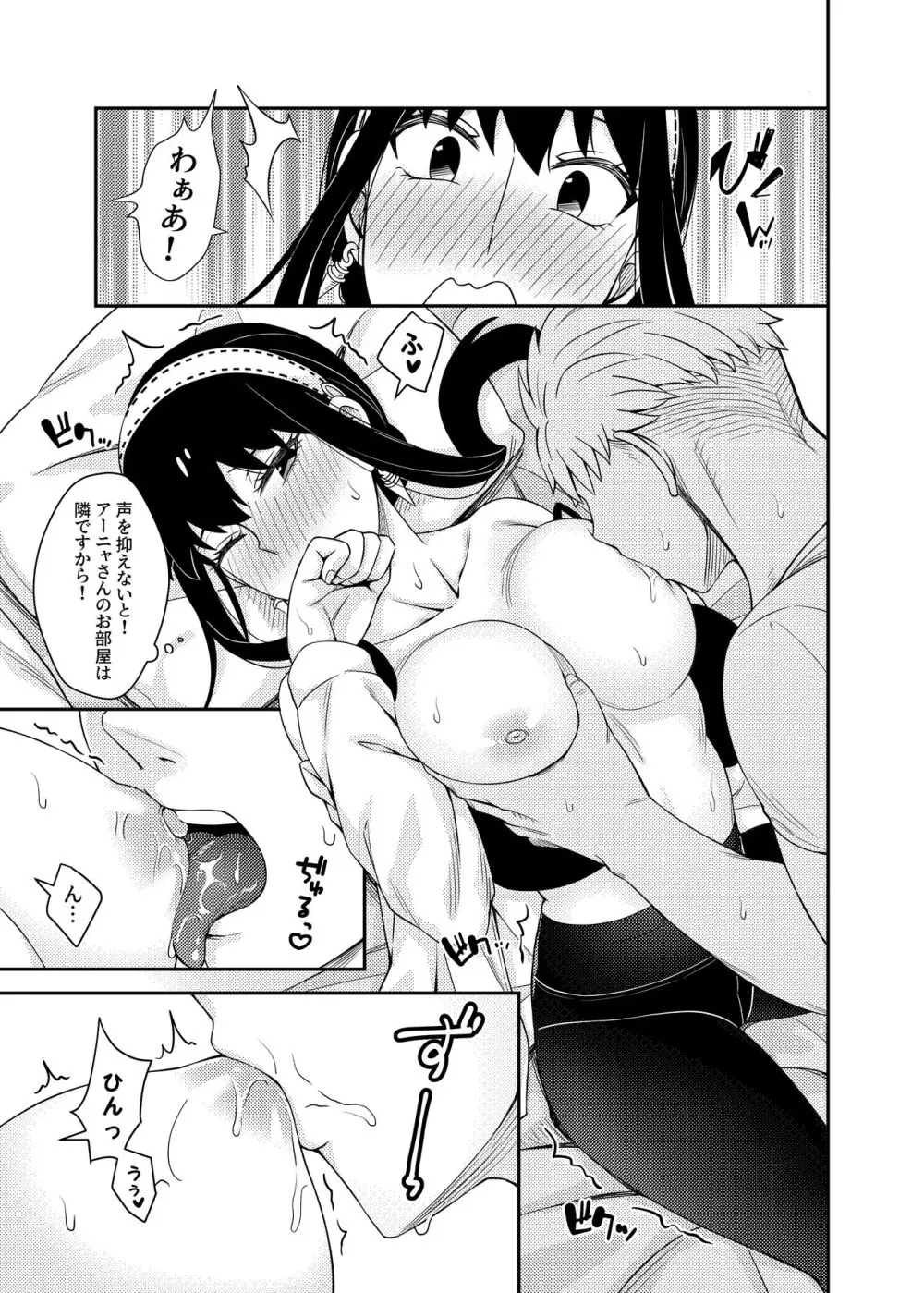 HONEY TRAP PART 2 15ページ