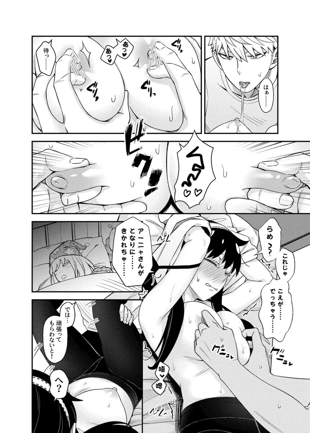 HONEY TRAP PART 2 16ページ