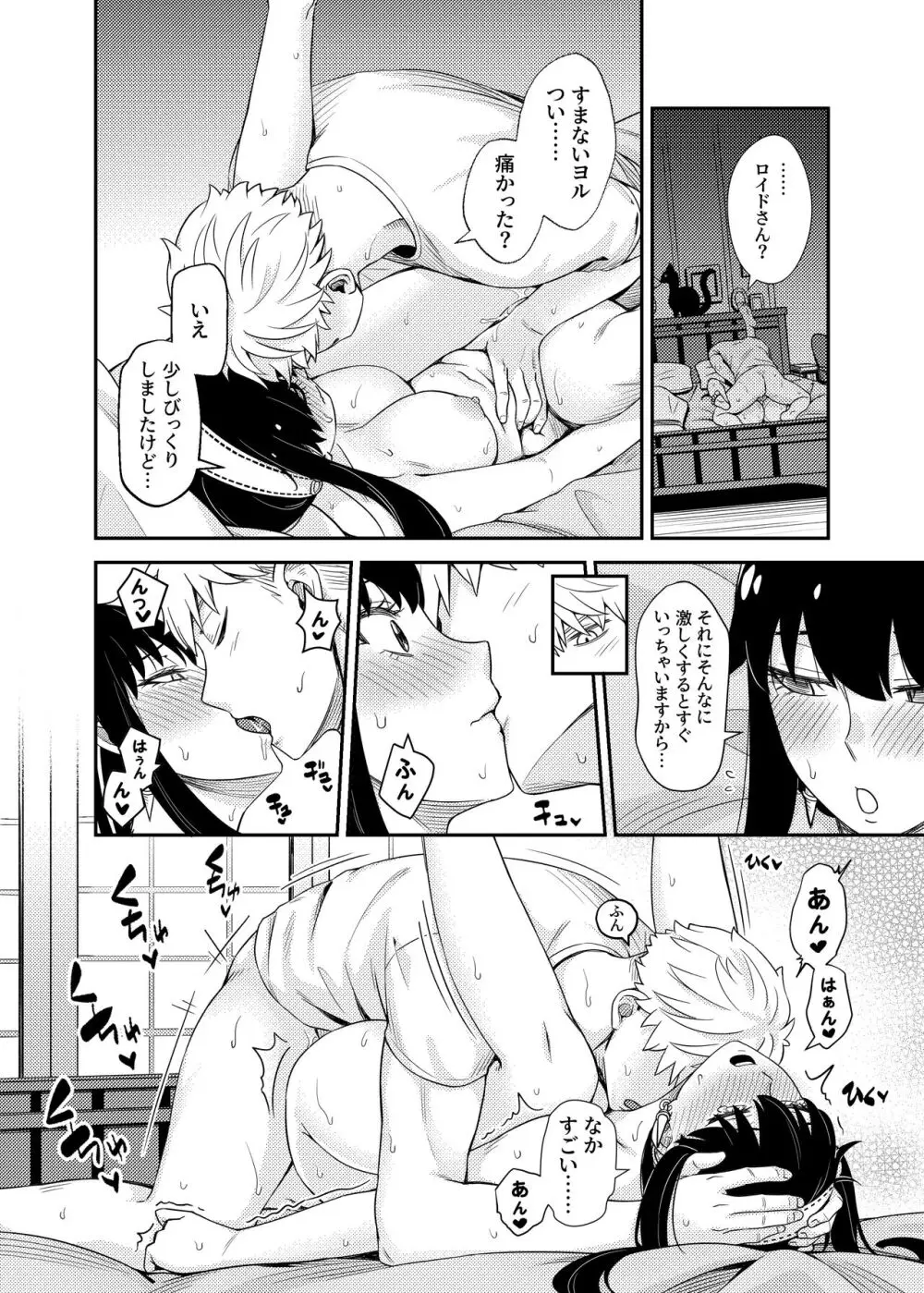 HONEY TRAP PART 2 22ページ