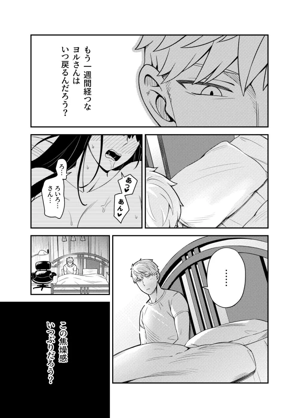 HONEY TRAP PART 2 5ページ