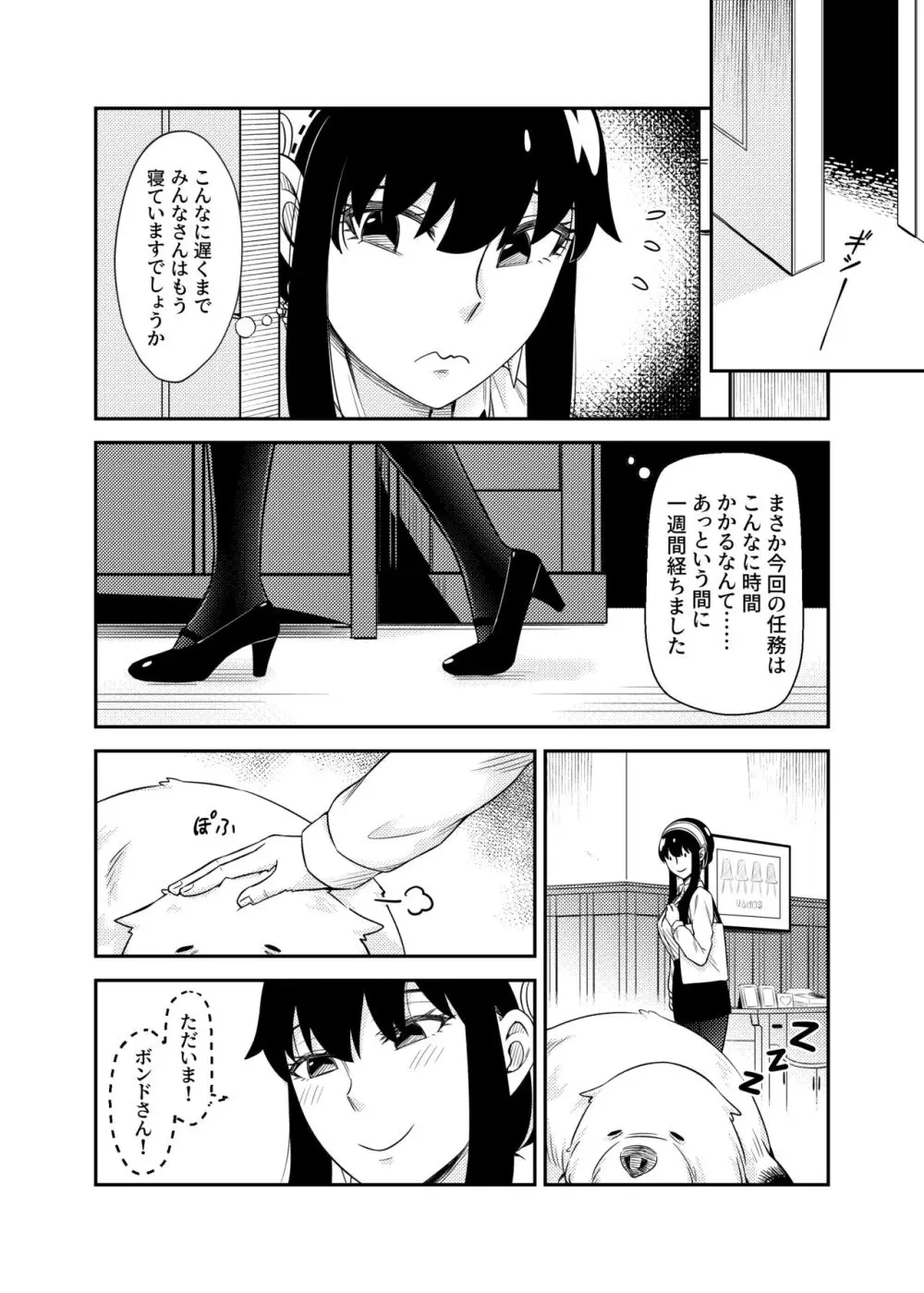 HONEY TRAP PART 2 6ページ