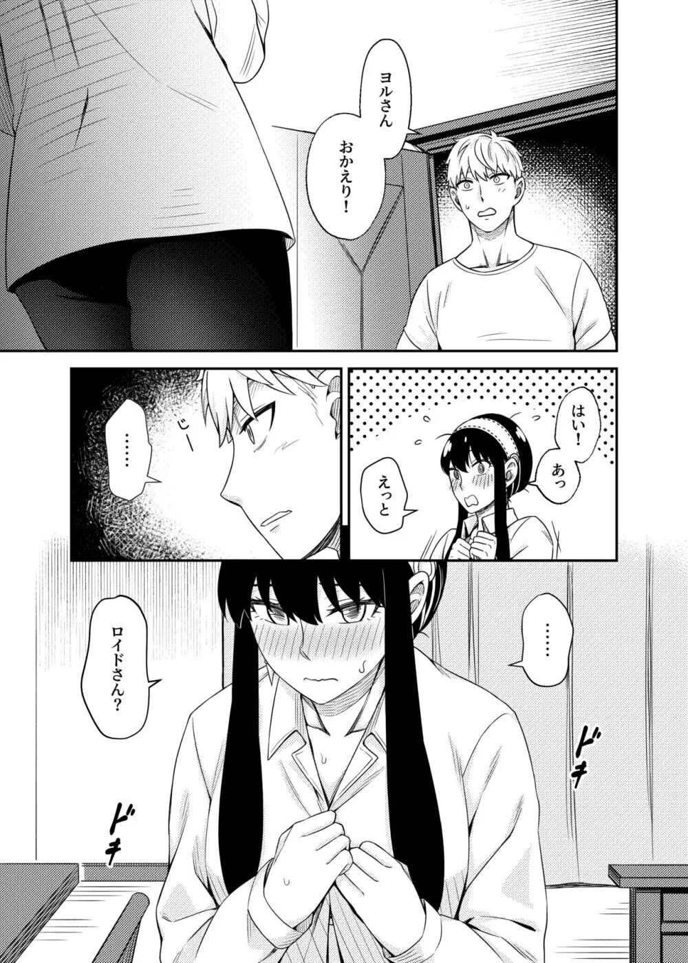 HONEY TRAP PART 2 9ページ