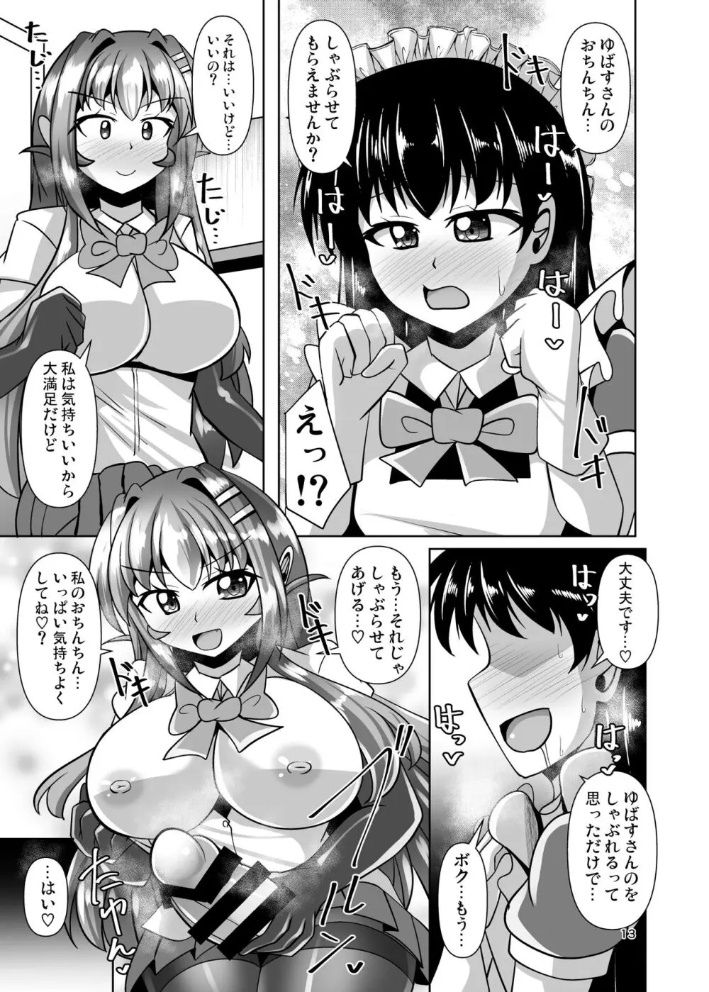 ふたなり黒タイツのサキュバスJKにお尻掘られたい! vol.11 13ページ