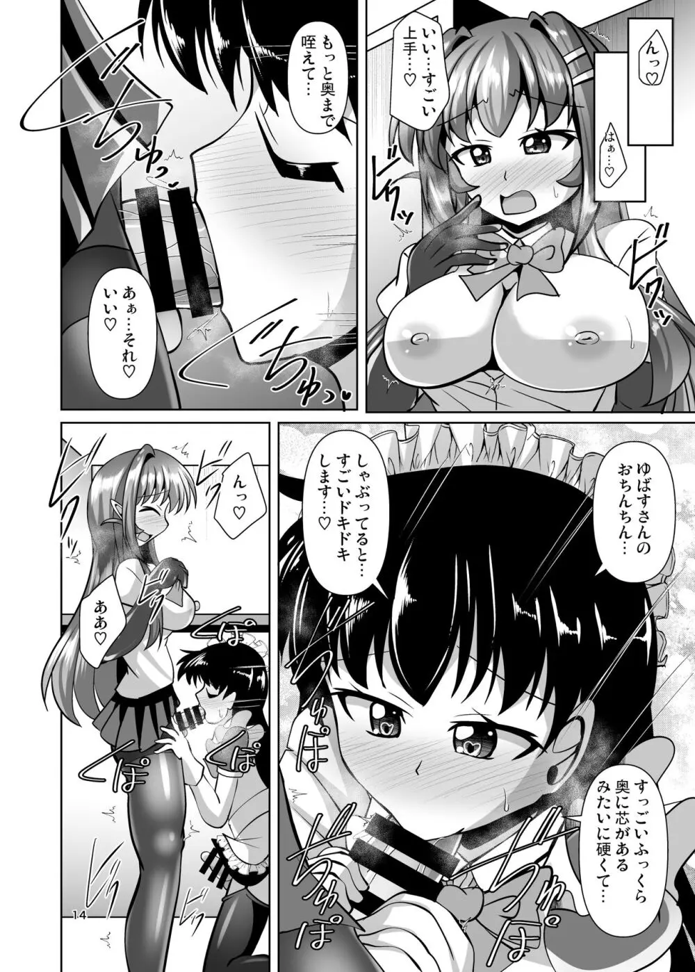 ふたなり黒タイツのサキュバスJKにお尻掘られたい! vol.11 14ページ