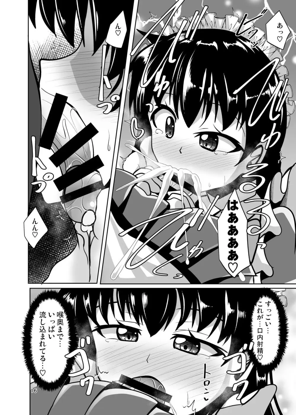 ふたなり黒タイツのサキュバスJKにお尻掘られたい! vol.11 16ページ