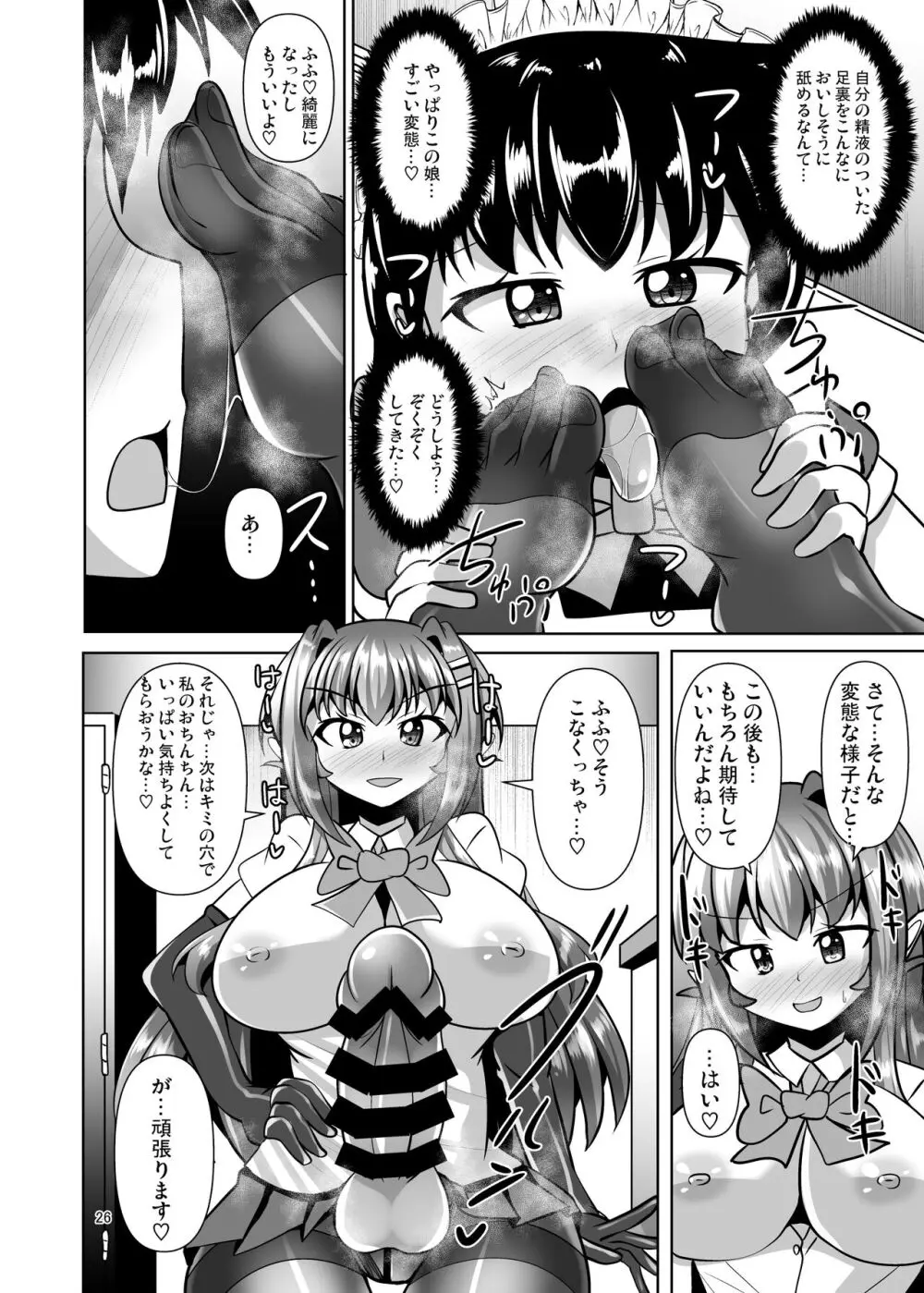 ふたなり黒タイツのサキュバスJKにお尻掘られたい! vol.11 26ページ