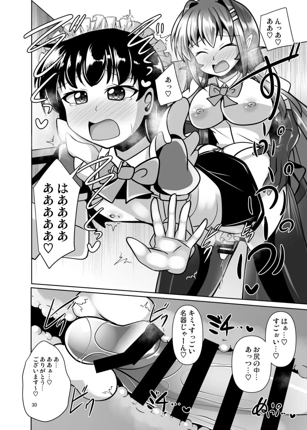 ふたなり黒タイツのサキュバスJKにお尻掘られたい! vol.11 30ページ