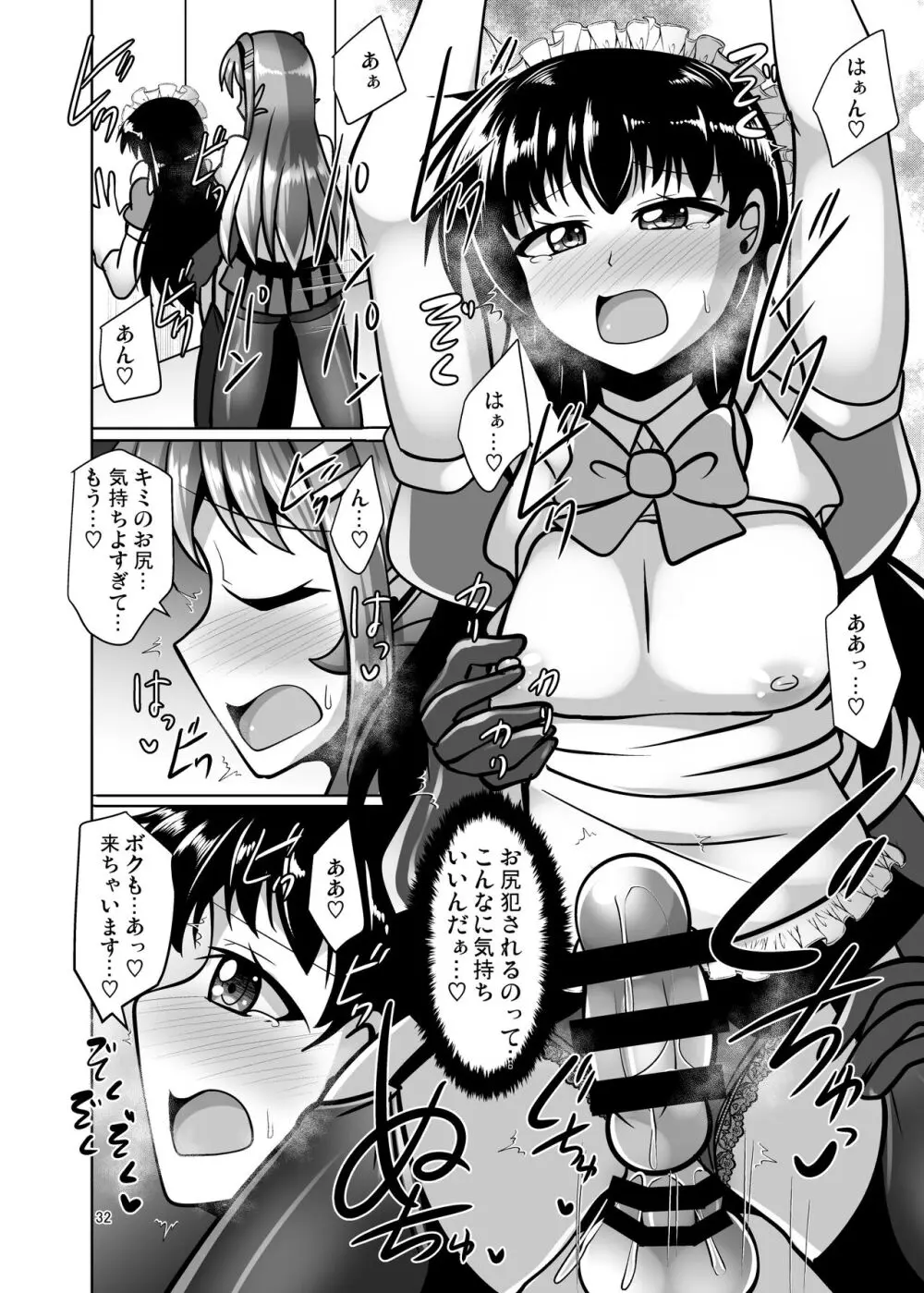 ふたなり黒タイツのサキュバスJKにお尻掘られたい! vol.11 32ページ