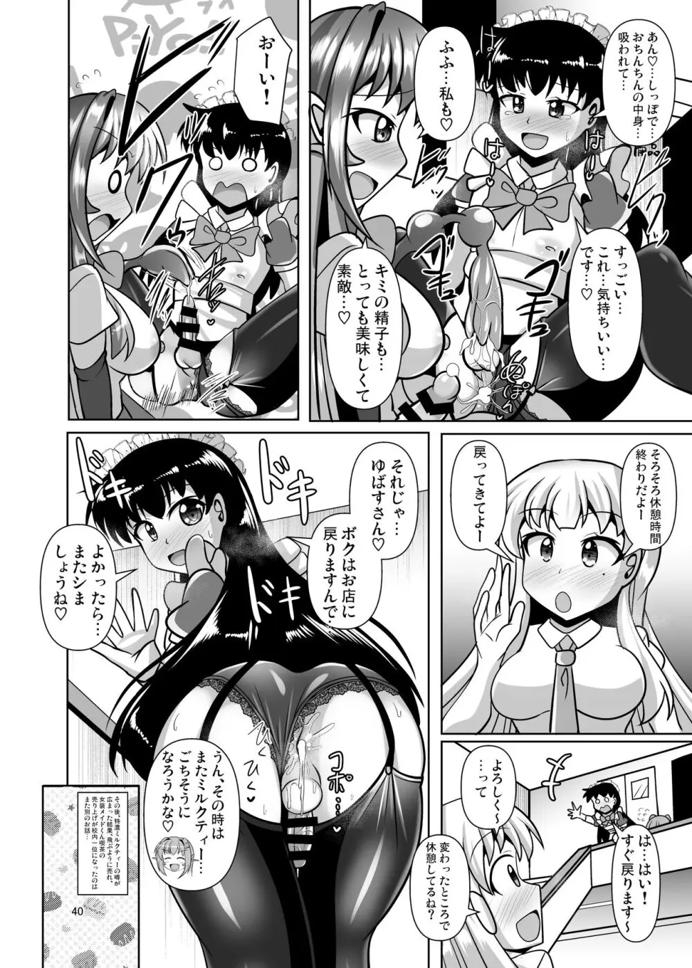 ふたなり黒タイツのサキュバスJKにお尻掘られたい! vol.11 40ページ